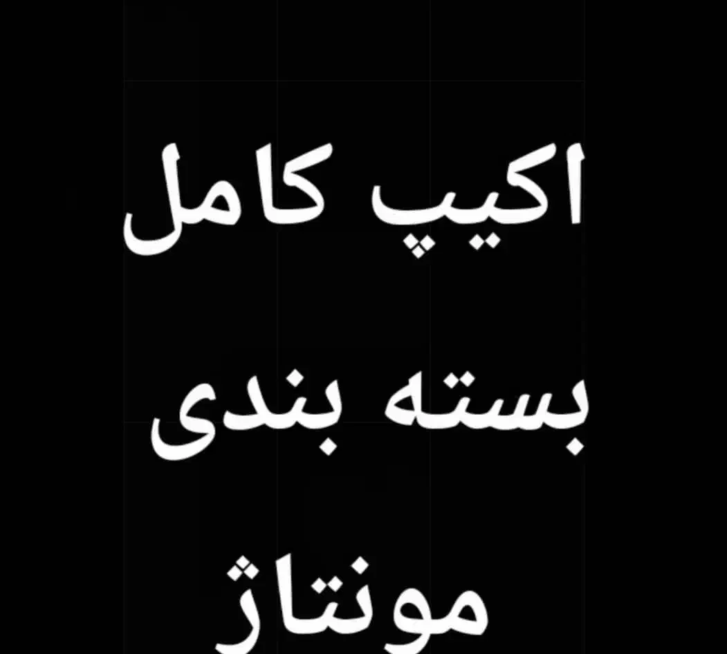 بسته بندی و مونتاژ|خدمات پیشه و مهارت|تبریز, |دیوار