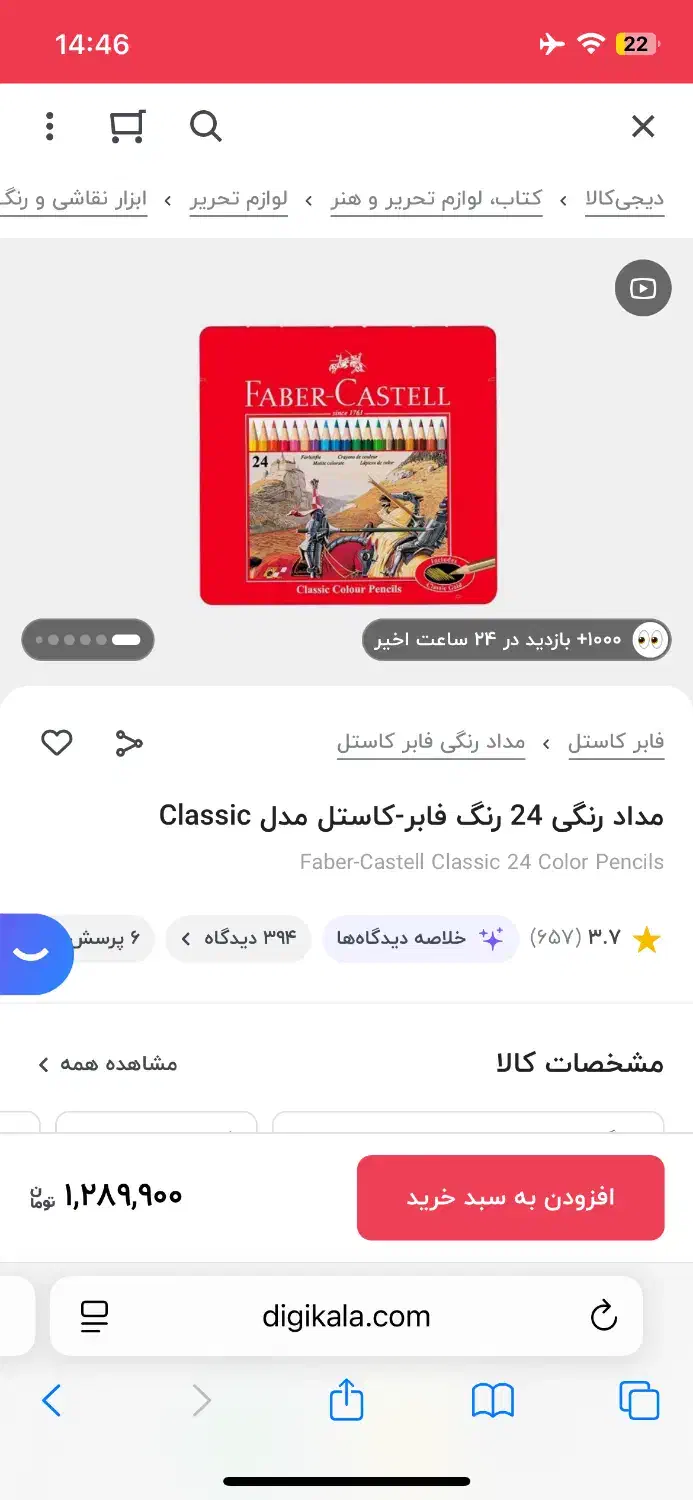 مداد رنگی فابر کاستل ۲۴ رنگ|لوازم التحریر|تهران, تهرانسر شرقی|دیوار