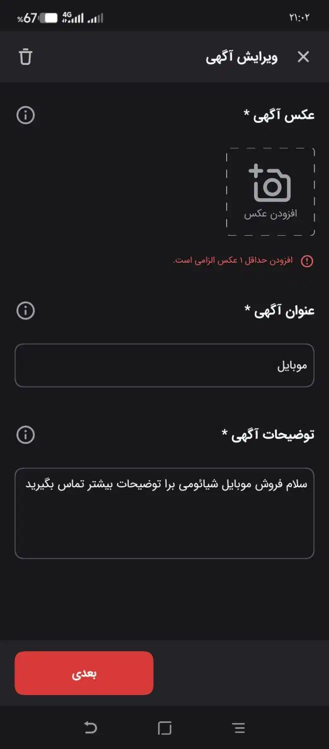 موبایل|موبایل|صدرا-فارس, فاز ۱|دیوار