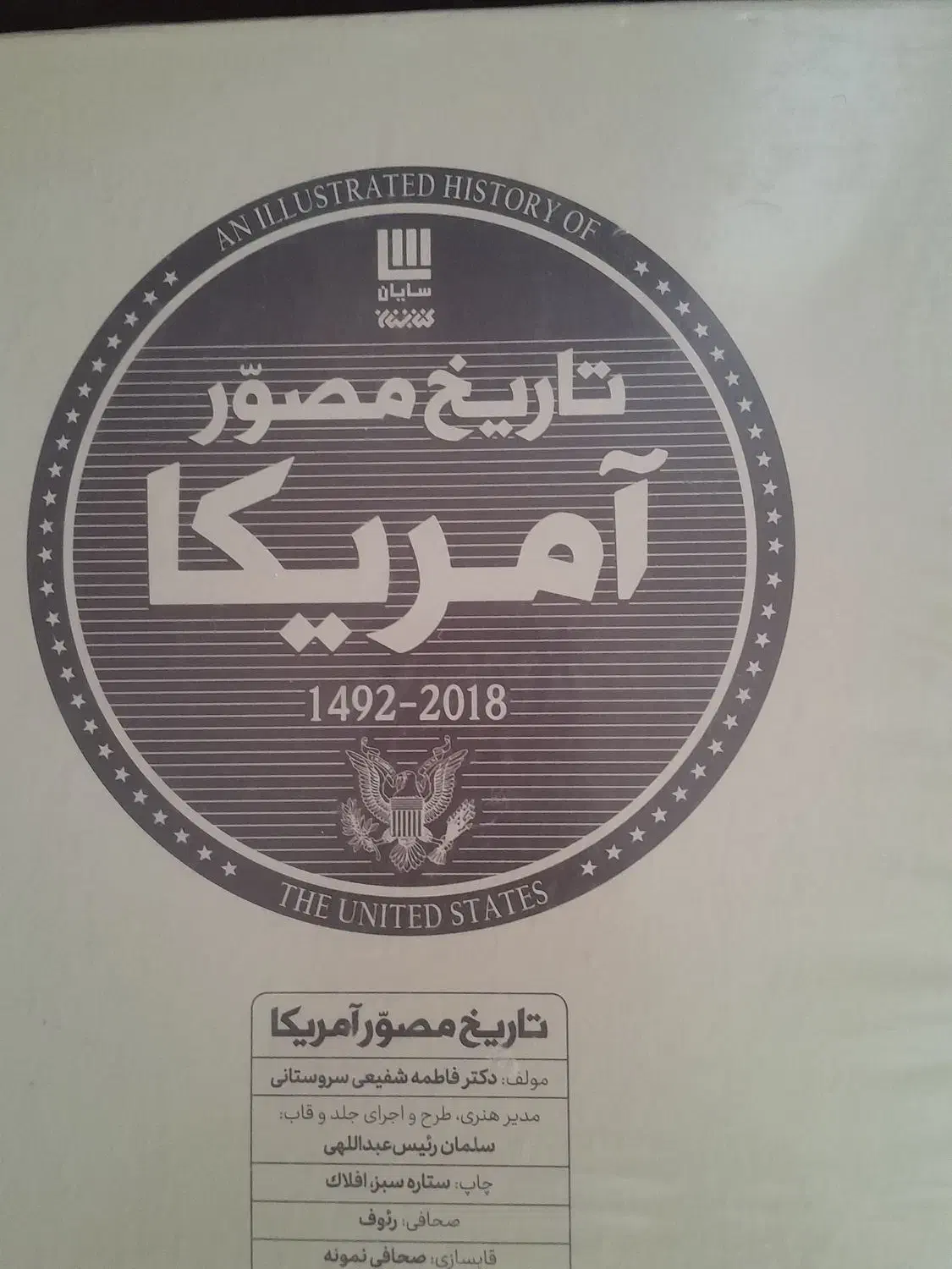 کتاب تاریخ مصور آمریکا|کتاب و مجله تاریخی|شیراز, پودنک|دیوار