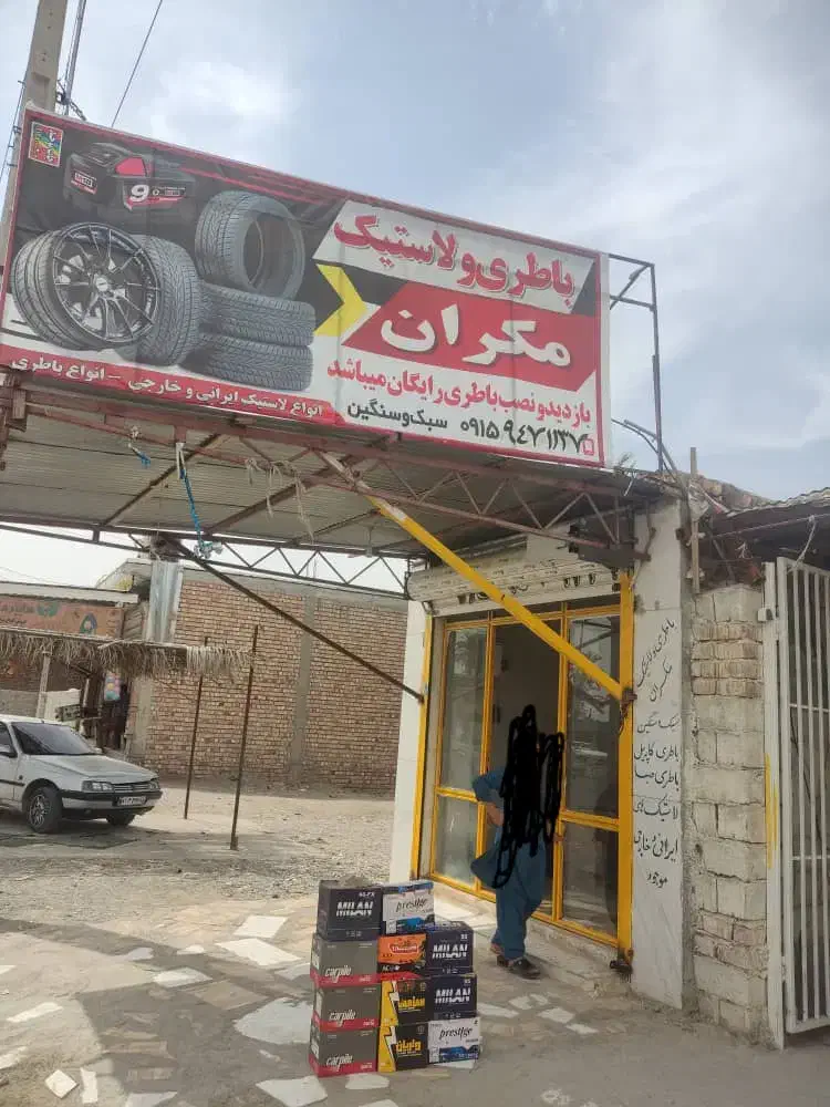 باتری|حراج|ایرانشهر, |دیوار