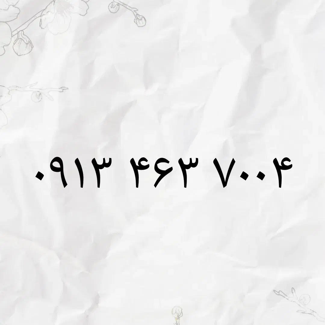 09134637004|سیم‌کارت|اصفهان, سروستان|دیوار