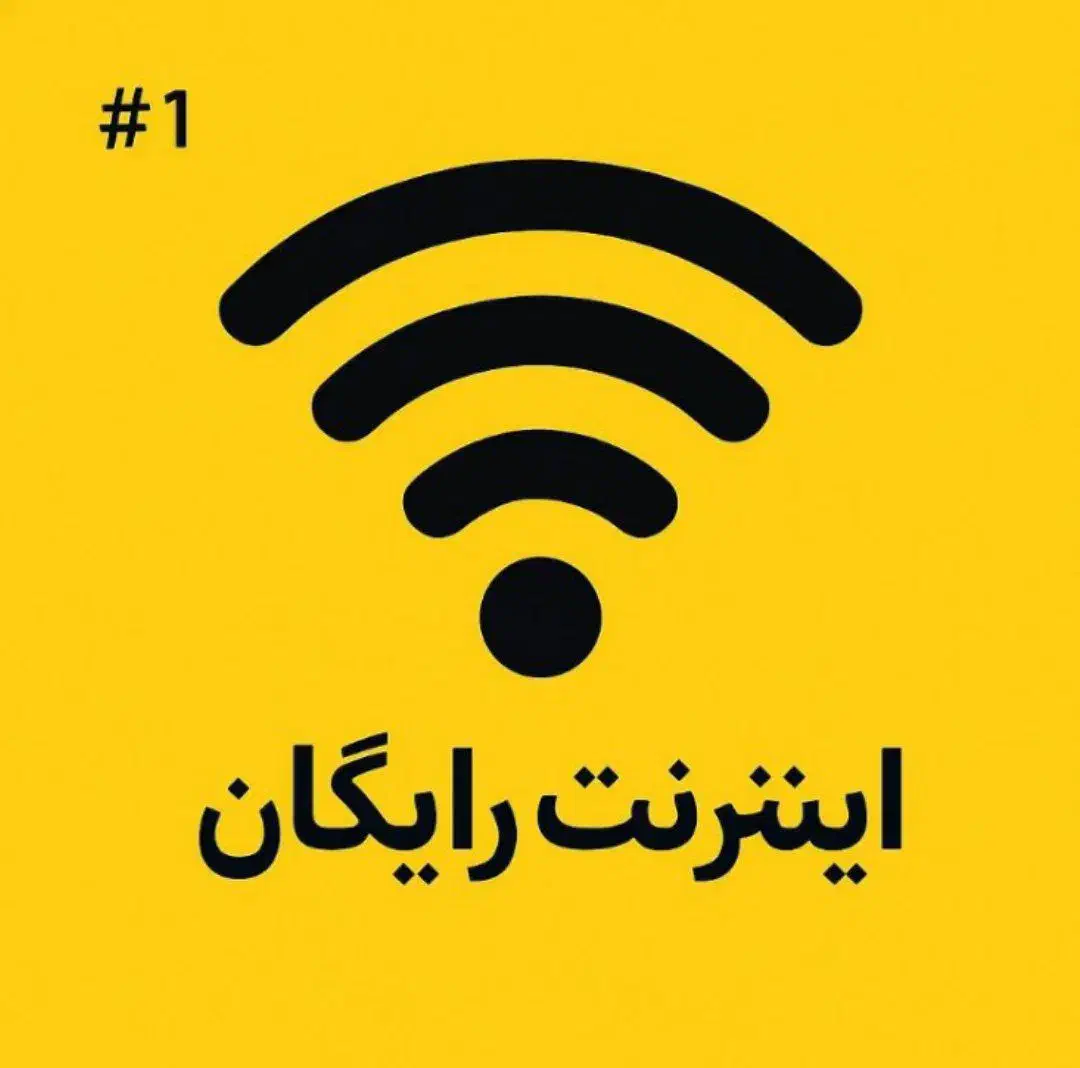اینترنت رایگان|مودم و تجهیزات شبکه|تهران, آهنگ|دیوار