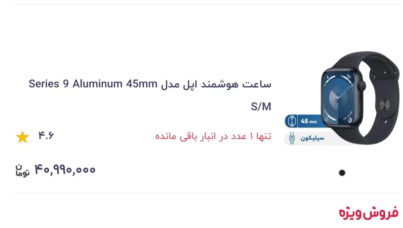 اپل واچ سری ۹ ۴۵ میل|لوازم جانبی موبایل و تبلت|رباط‌کریم, رباط‌کریم|دیوار