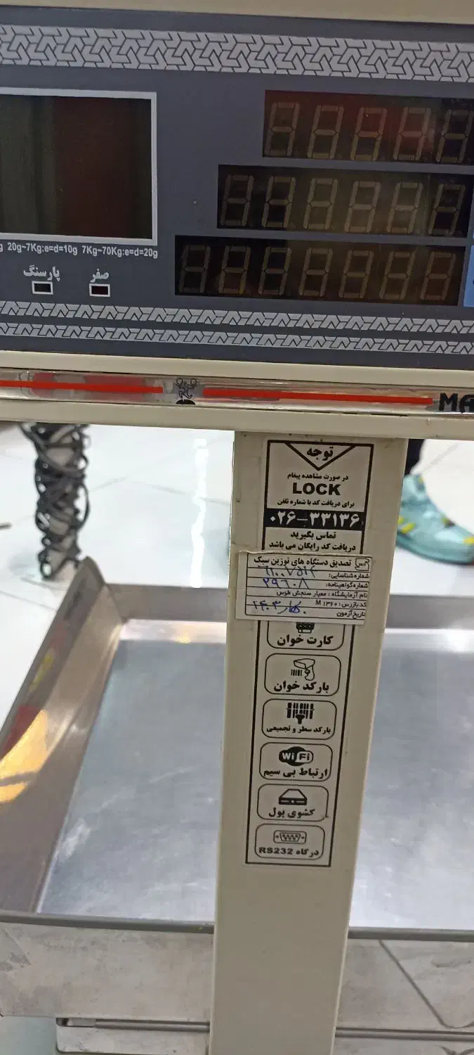 ترازو محک هفتاد کیلویی ۱۴۰۰۰پلاس|فروشگاه و مغازه|مشهد, شهید قربانی|دیوار