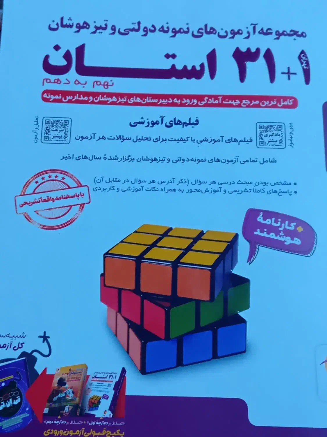 کتاب تیز هوشان|کتاب و مجله آموزشی|قم, شهرک مهدیه (مدرس)|دیوار