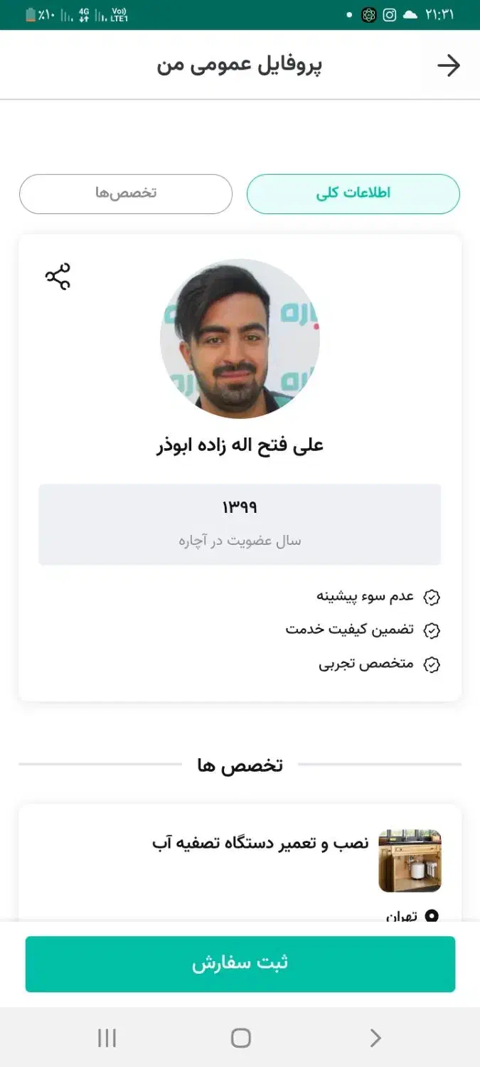 تکنسین نصب وتعمیر تصفیه اب.|خدمات پیشه و مهارت|تهران, نازی‌آباد|دیوار