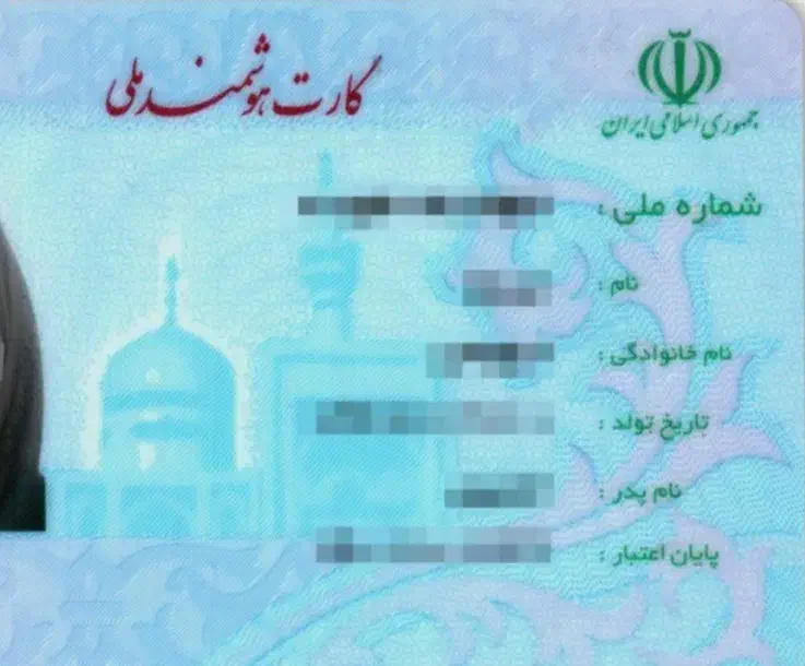 کارت ملی گمشده|اشیا|قم, امامزاده ابراهیم|دیوار