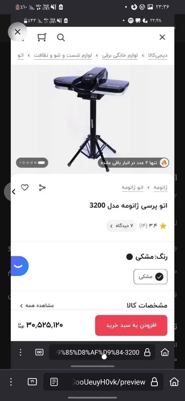 اتو پرس ژانومه مشکی اصل مناسب جهیزیه|اتو و لوازم اتو|قم, نوبهار|دیوار