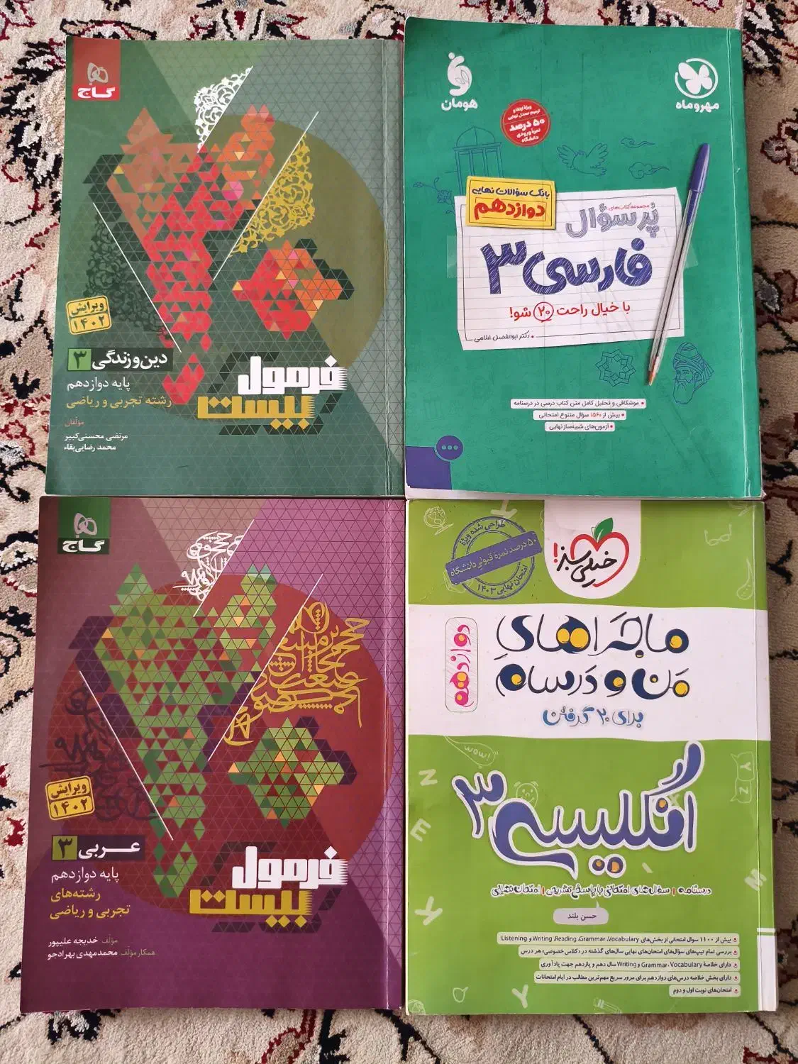 کتاب های عمومی امتحان نهایی دوازدهم تجربی|کتاب و مجله آموزشی|زنجان, |دیوار