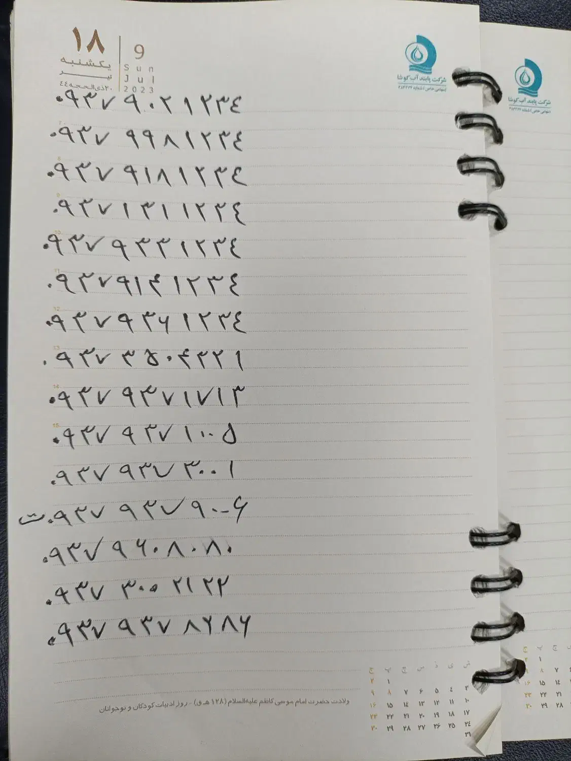 09379173738|سیم‌کارت|شیراز, زند|دیوار