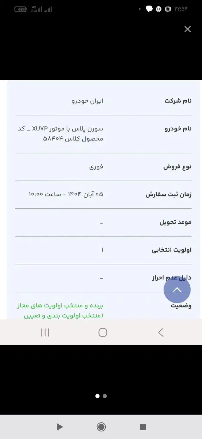 حواله سمند سورن پلاس . از خودرو فرسوده|خودرو سواری و وانت|مرند, |دیوار
