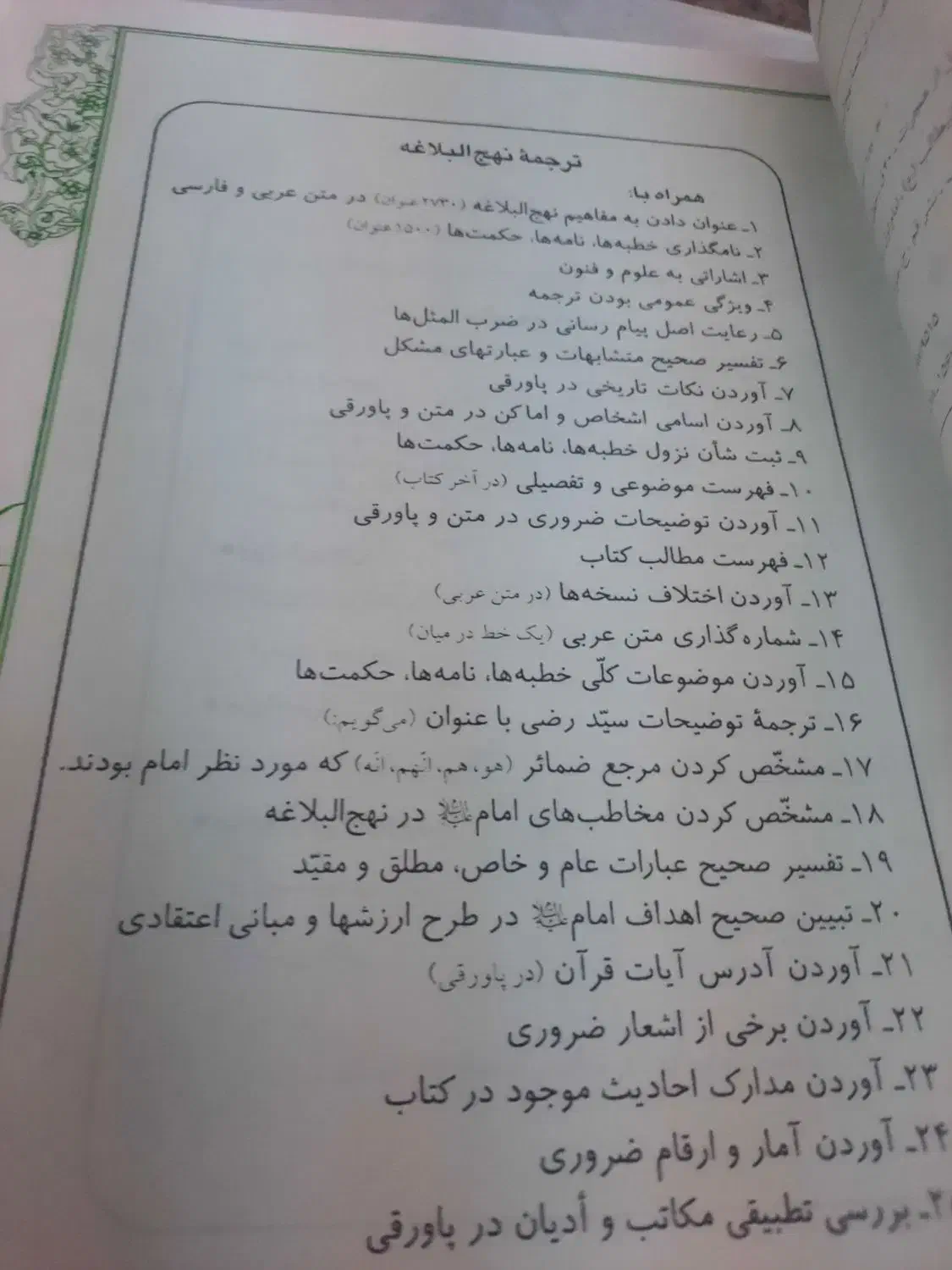 نهج البلاغه|کتاب و مجله مذهبی|قم, چهل درخت‎|دیوار