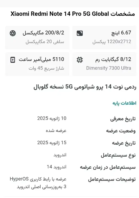 نوت۱۴پرو۵G|موبایل|اهواز, پادادشهر|دیوار