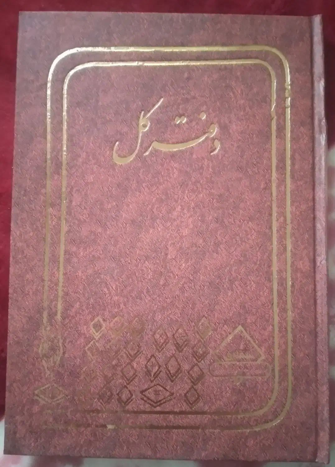 فروش دفتر روزنامه و کل حسابداری|دفتر کار|اردبیل, |دیوار