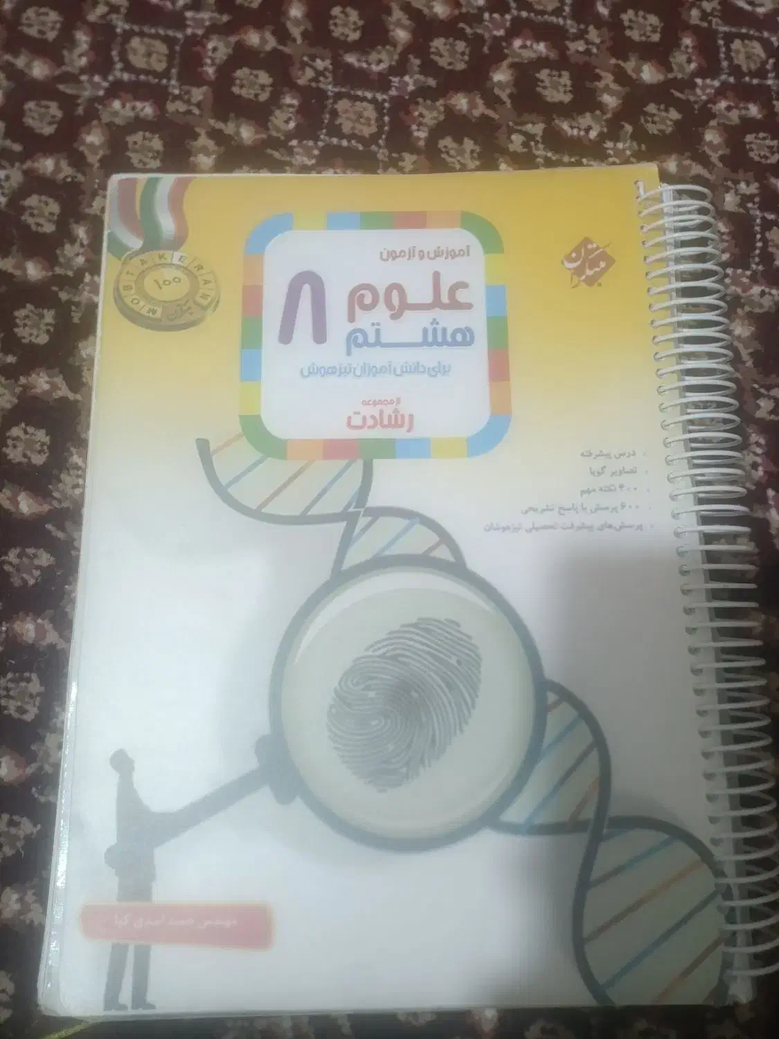 دو عدد کتاب کمک درسی علوم و ریاضی هشتم|کتاب و مجله آموزشی|ایرانشهر, |دیوار