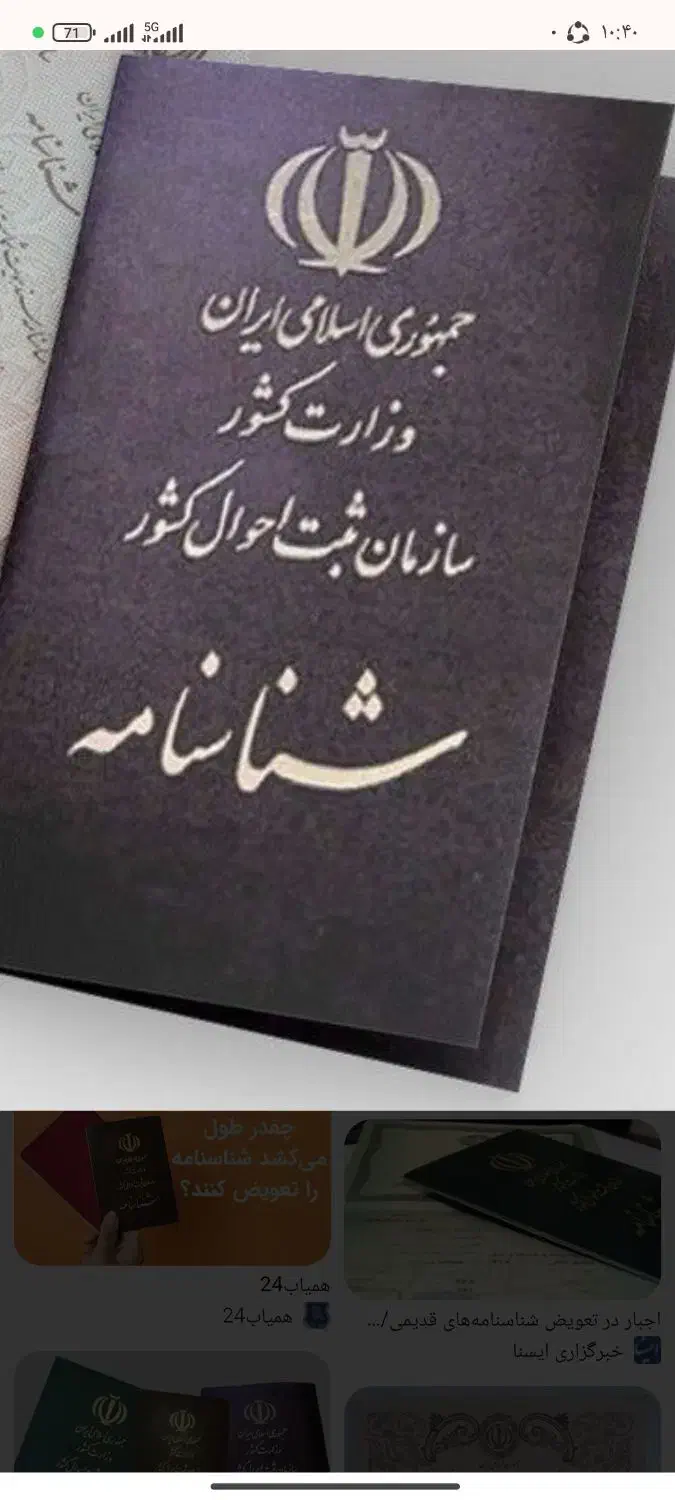 شناسنامه گم شده|اشیا|قم, ولیعصر|دیوار