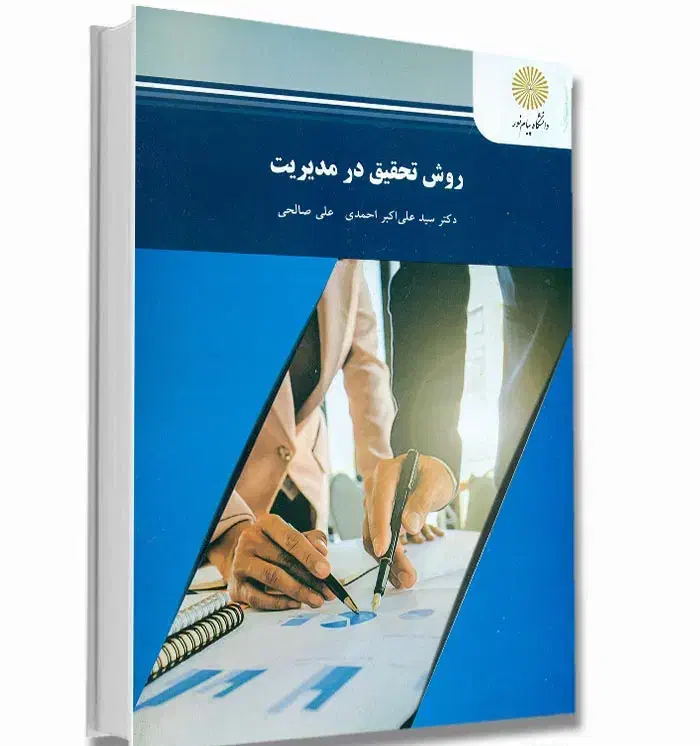 کتاب روش تحقیق در مدیریت|کتاب و مجله آموزشی|اهواز, معین زاده|دیوار
