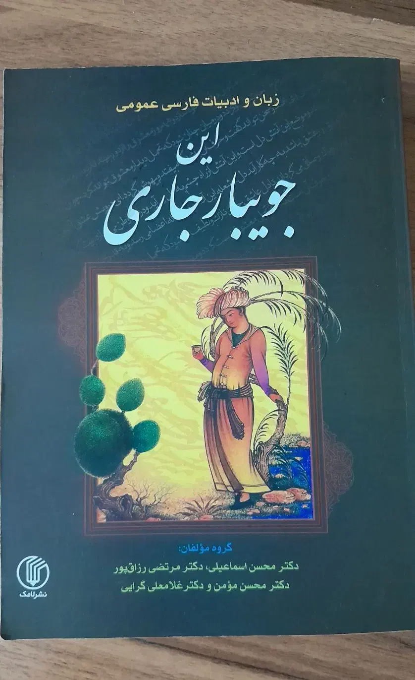 کتاب درسی عمومی کارشناسی|کتاب و مجله آموزشی|قم, شهرک مهدیه|دیوار