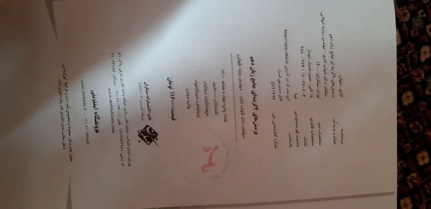 کتاب|کتاب و مجله آموزشی|خوی, |دیوار