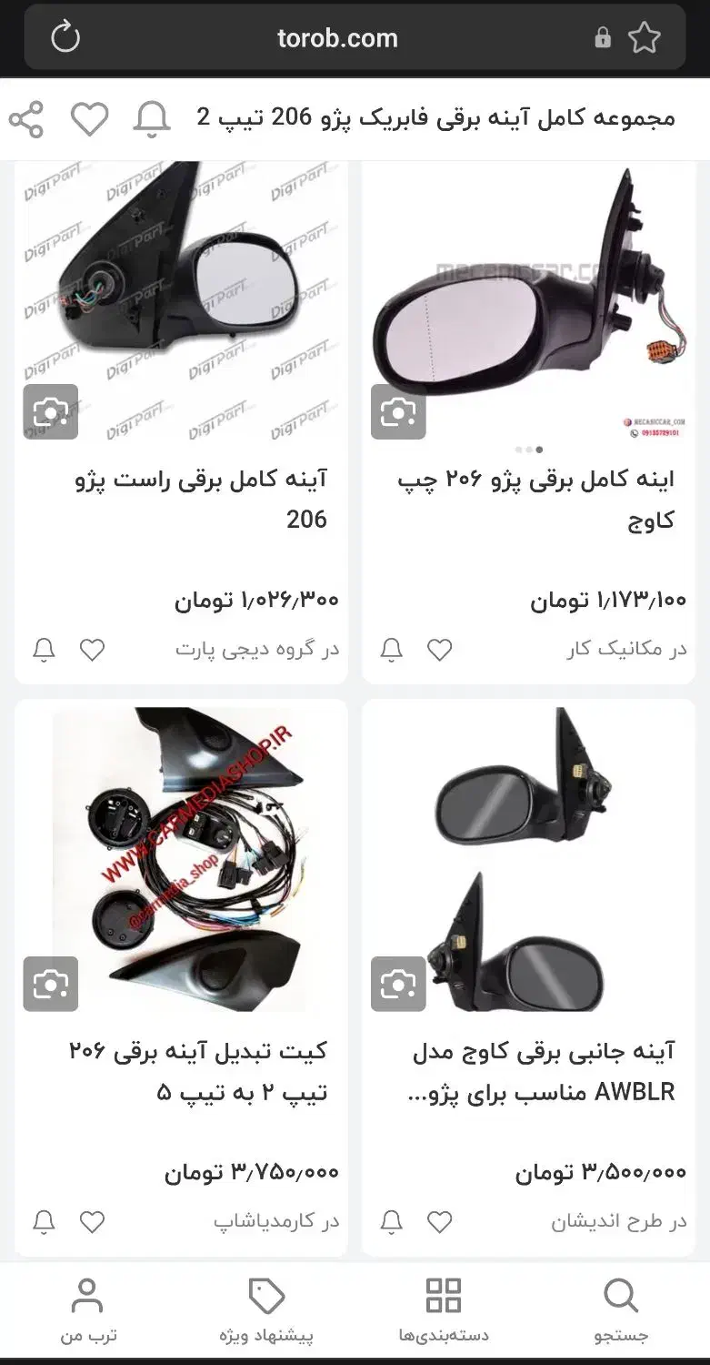 آینه بغل برقی ۲۰۶|قطعات یدکی و لوازم جانبی|فولادشهر, مسکن مهر فولادشهر|دیوار