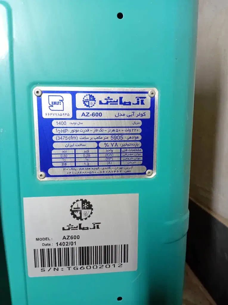 کولرابی ۶۰۰۰ ازمایش/ بسیارتمیزدرحدنو|کولر آبی|پاکدشت, شهرک انقلاب|دیوار