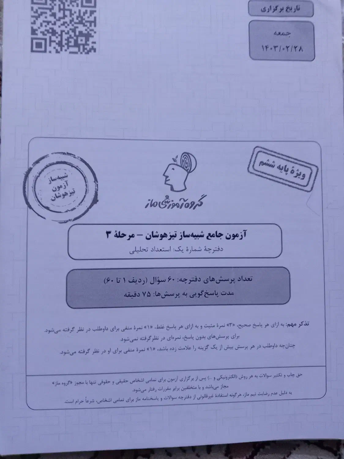 کتاب هوش کمپلکس تیزهوشان|کتاب و مجله آموزشی|قم, چهل درخت‎|دیوار