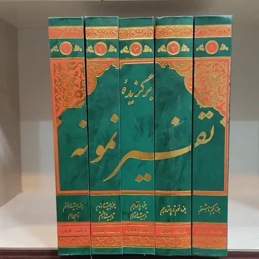 برگزیده تفسیر نمونه|کتاب و مجله مذهبی|اندیشه, اندیشه فاز ۴|دیوار