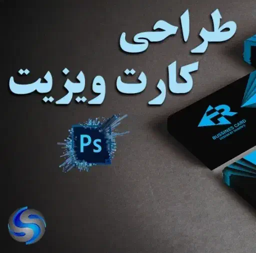 طراحی سریع و حرفه ای کارت ویزیت و تراکت|خدمات رایانهای و موبایل|تهران, منیریه|دیوار