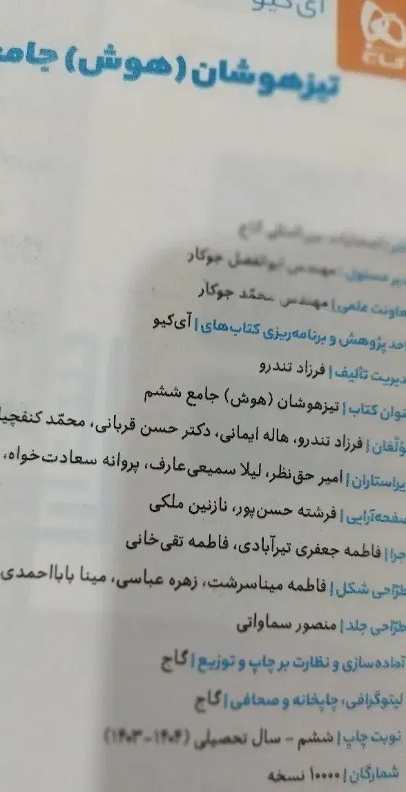 کتاب ویژه پایه ششم تیزهوشان|کتاب و مجله آموزشی|کوهدشت, |دیوار