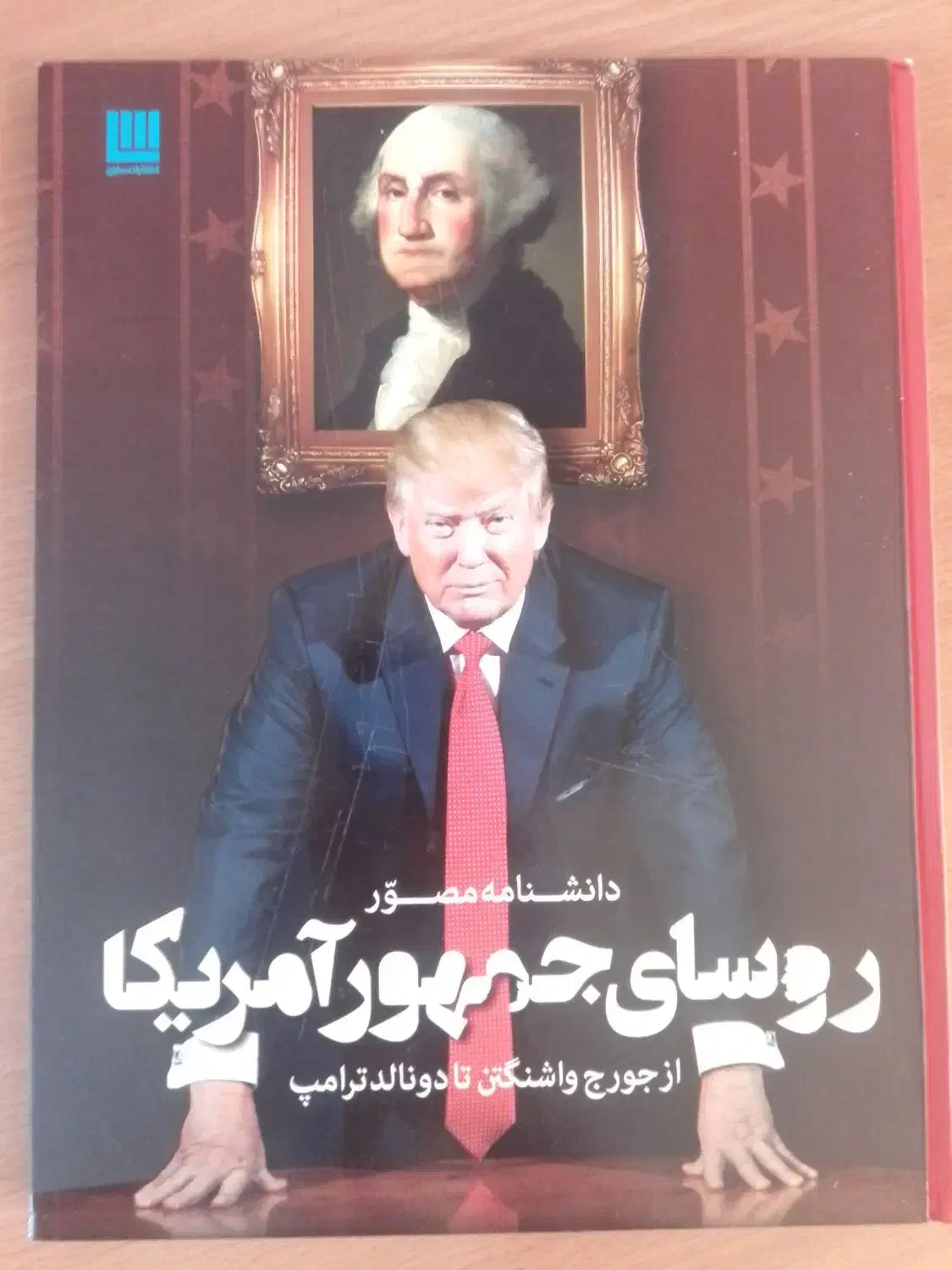 روسای جمهور آمریکا|کتاب و مجله تاریخی|تهران, آسمان|دیوار
