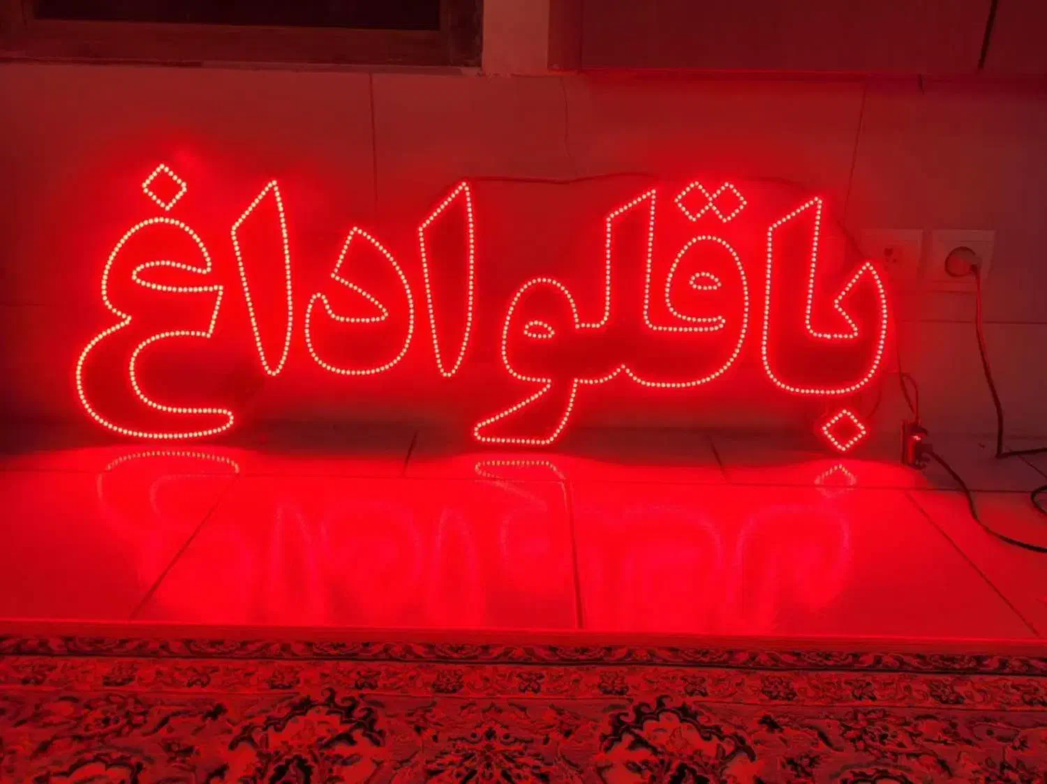 تابلو LED|لامپ و چراغ|اصفهان, شهرک کوثر|دیوار