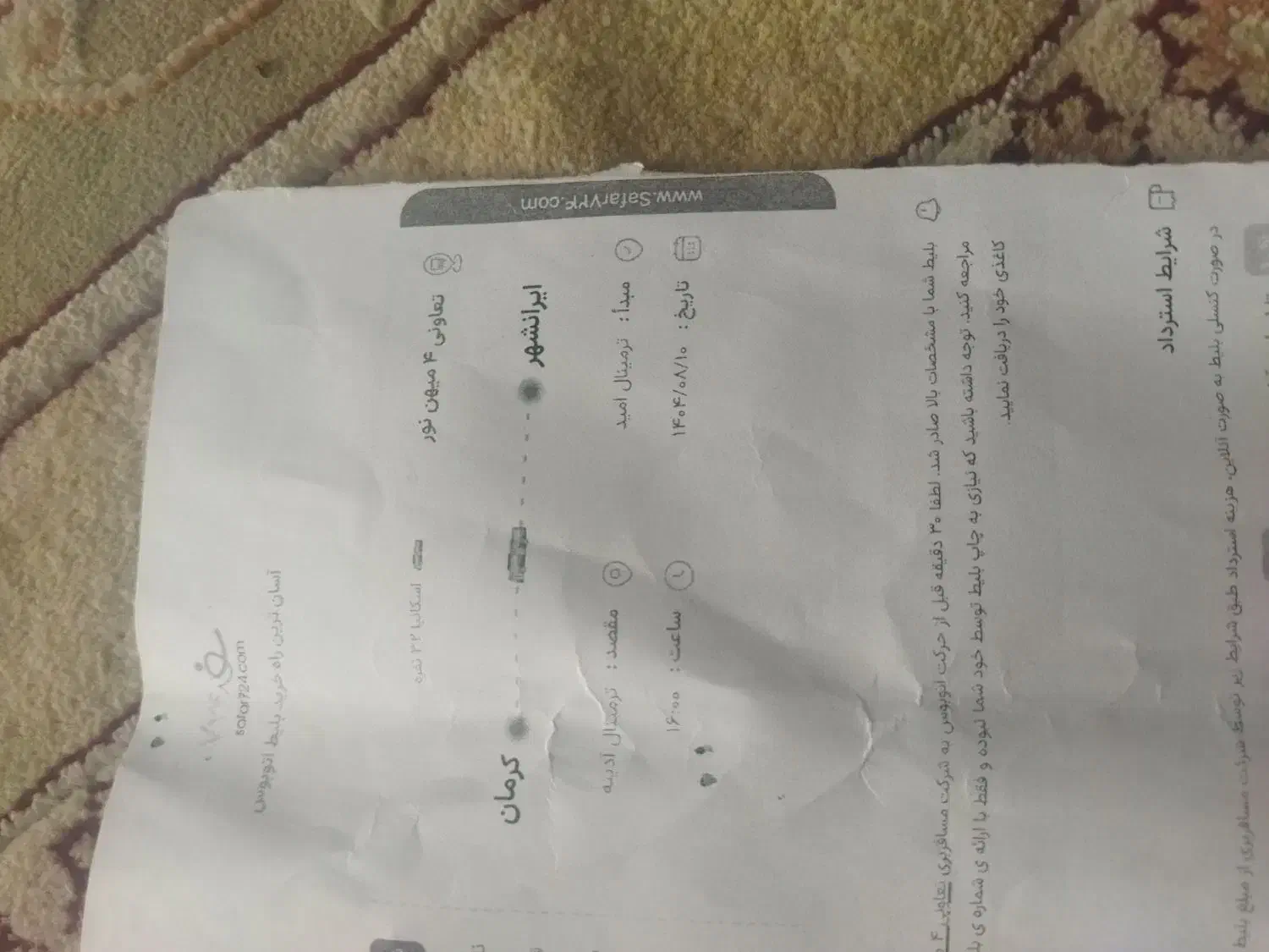 فروش بلیط اتوبوس|بلیت اتوبوس، مترو، قطار|ایرانشهر, |دیوار