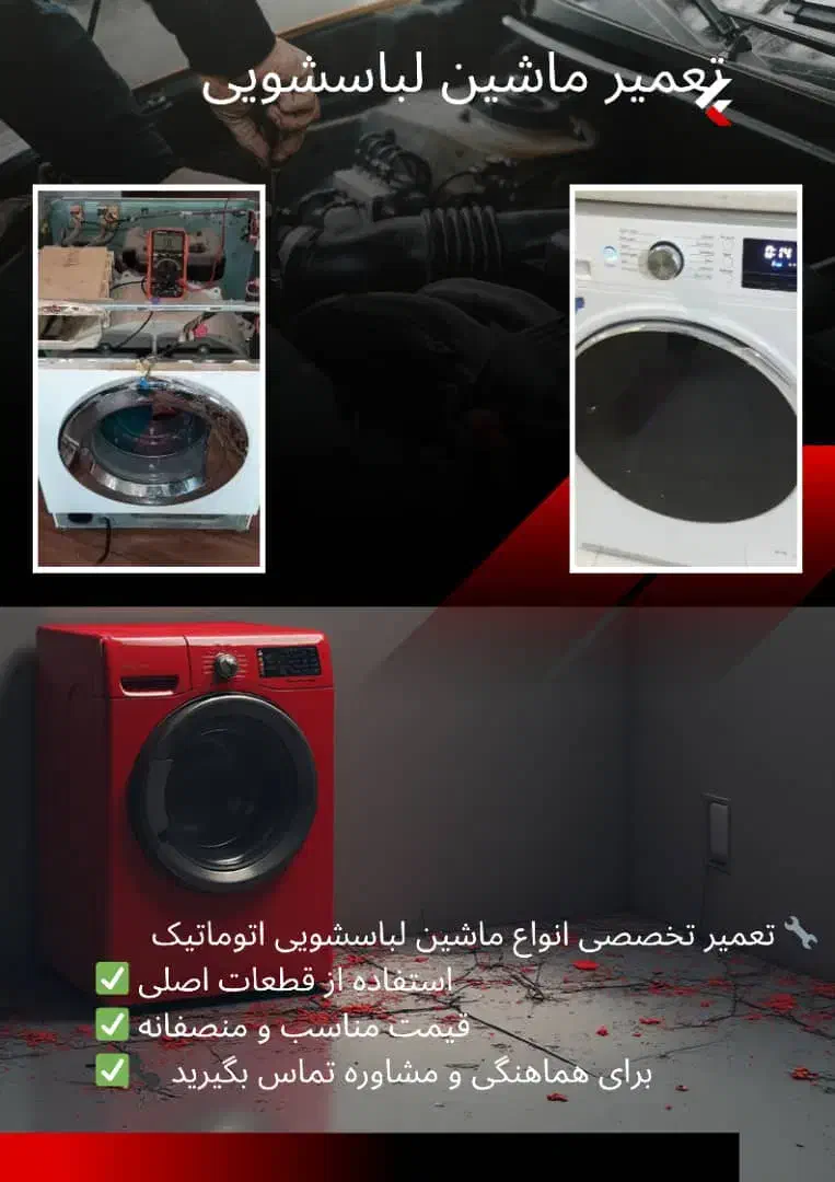 نصب و تعمیر ماشین لباسشویی|خدمات پیشه و مهارت|صفادشت, |دیوار