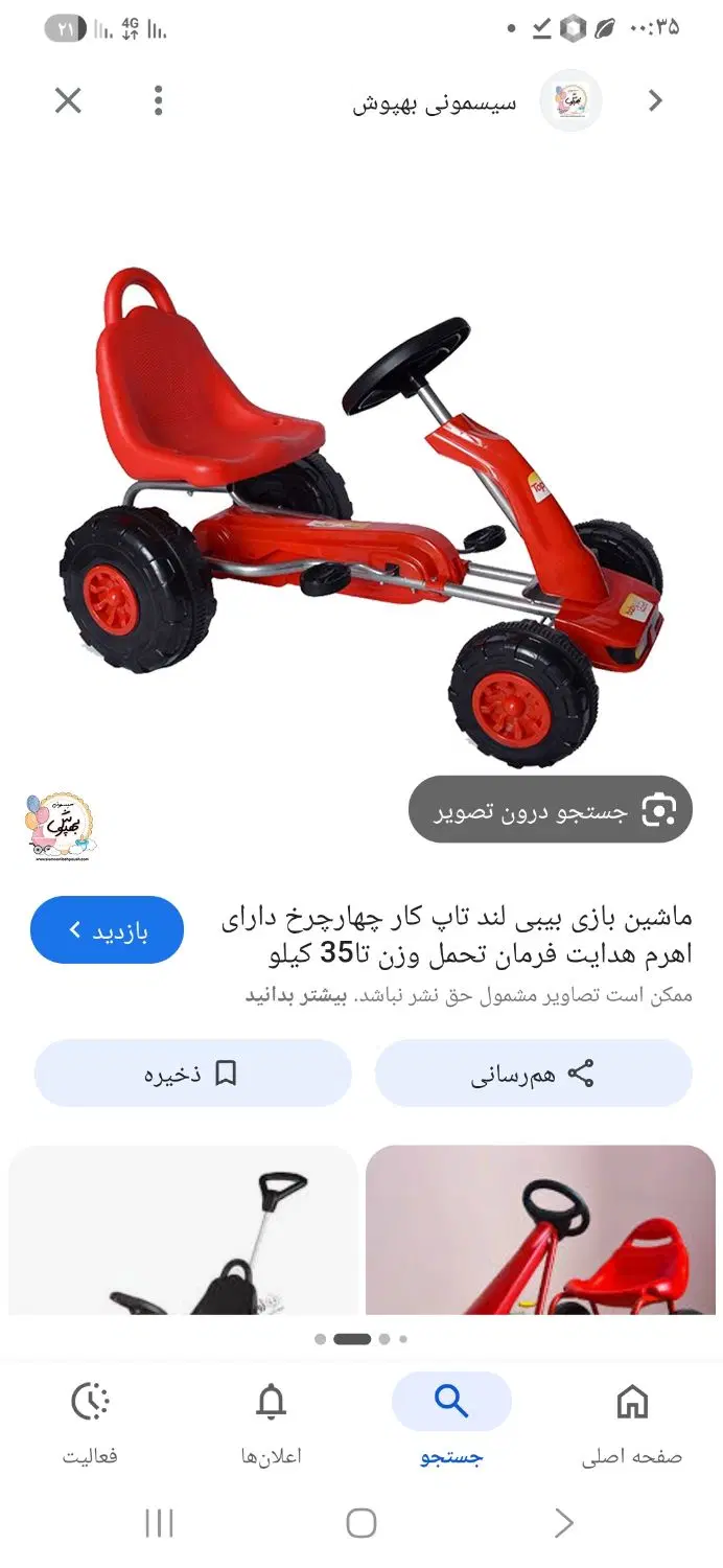 ۴ چرخ سفید|دوچرخه، اسکیت، اسکوتر|سمنان, |دیوار