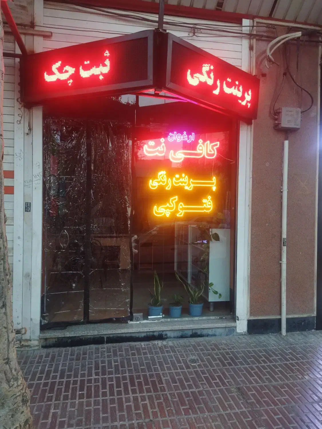 کافی نت ارغوان|خدمات رایانهای و موبایل|اراک, |دیوار