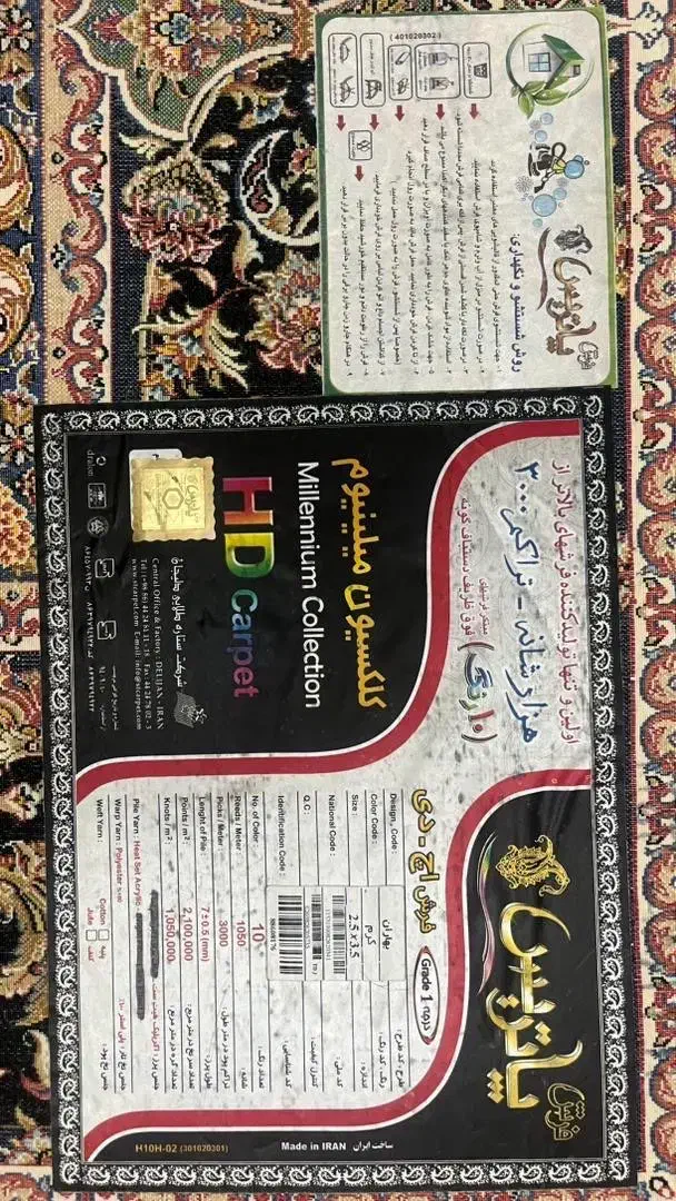 فرش در گنبد|فرش|گنبد کاووس, |دیوار