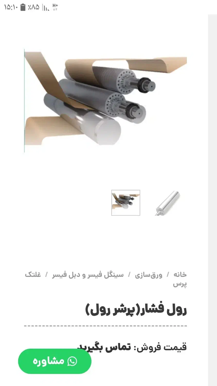 راه اندازی خط تولید کارتن ورق|ماشینآلات صنعتی|گوگان, |دیوار