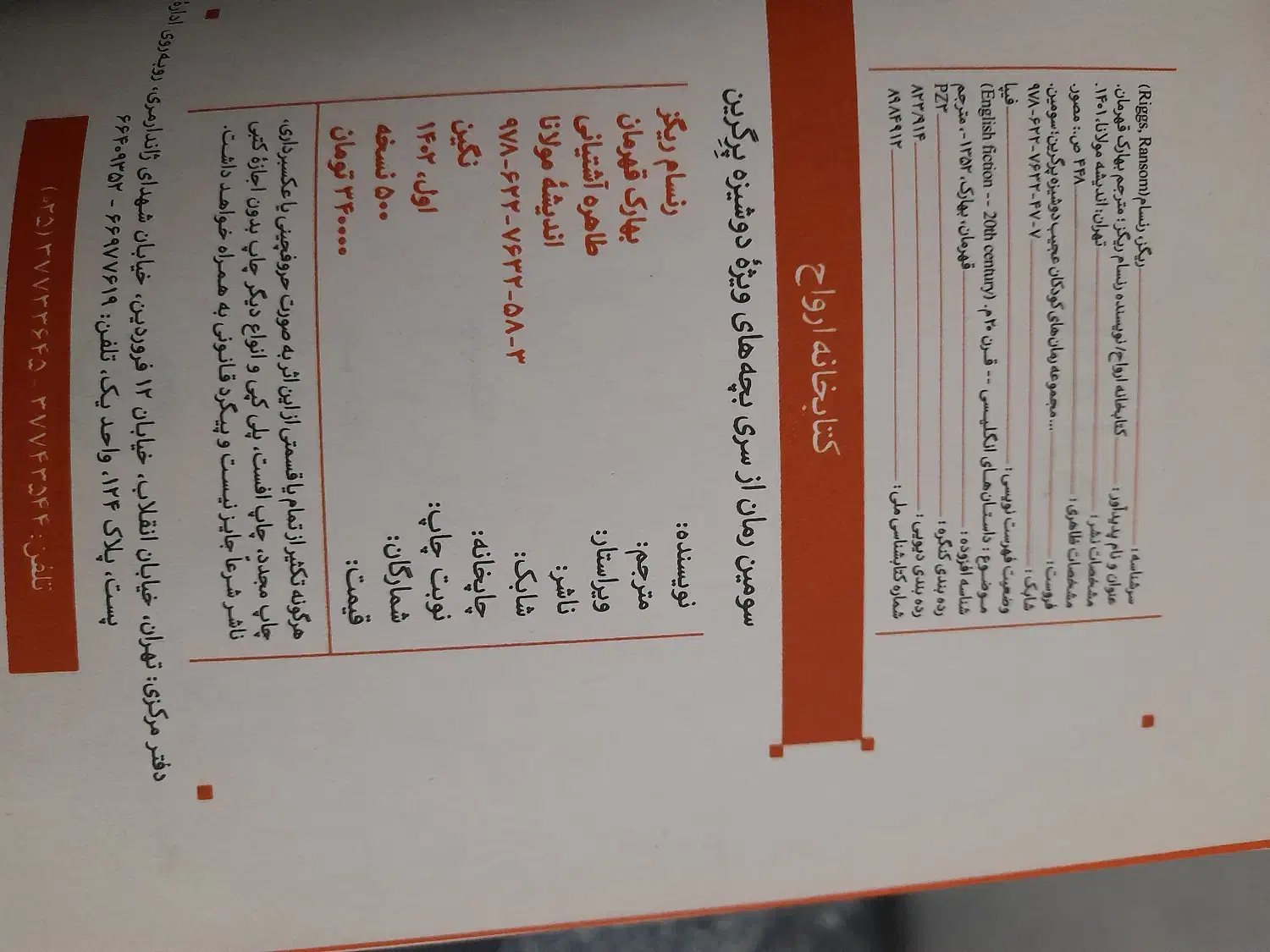 رمان داس مرگ و رمان کتابخانه ارواح ژانر وحشت|کتاب و مجله ادبی|قم, ولیعصر|دیوار