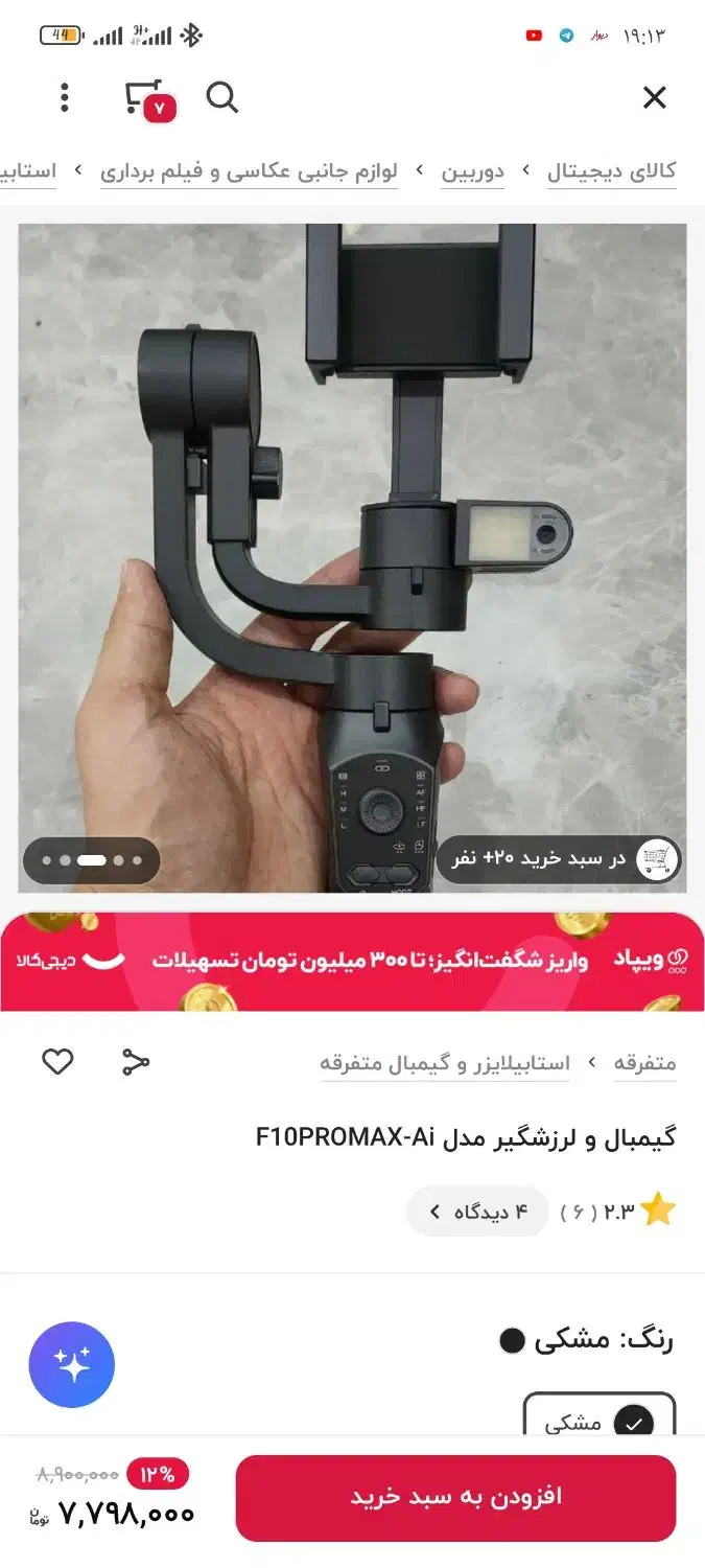 گیم بال gimbal|لوازم جانبی موبایل و تبلت|برخوار, |دیوار