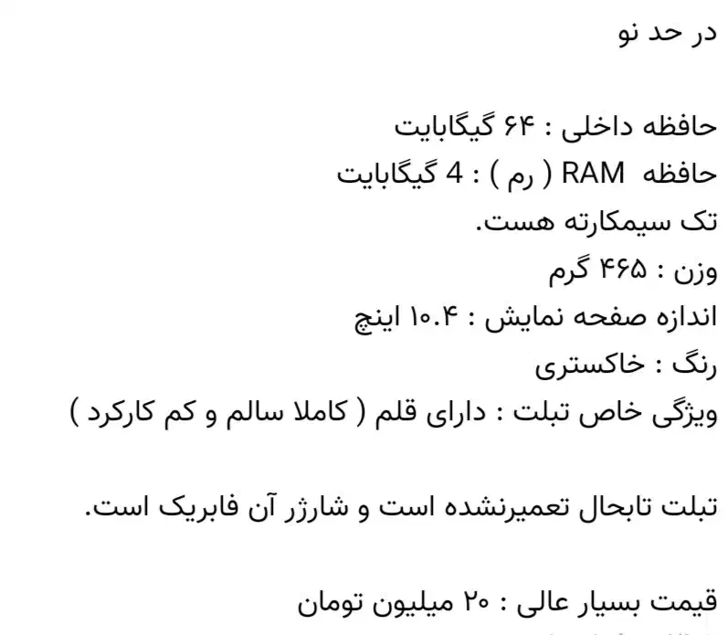 تبلت سامسونگ در حد نو|تبلت|تهران, حشمتیه|دیوار