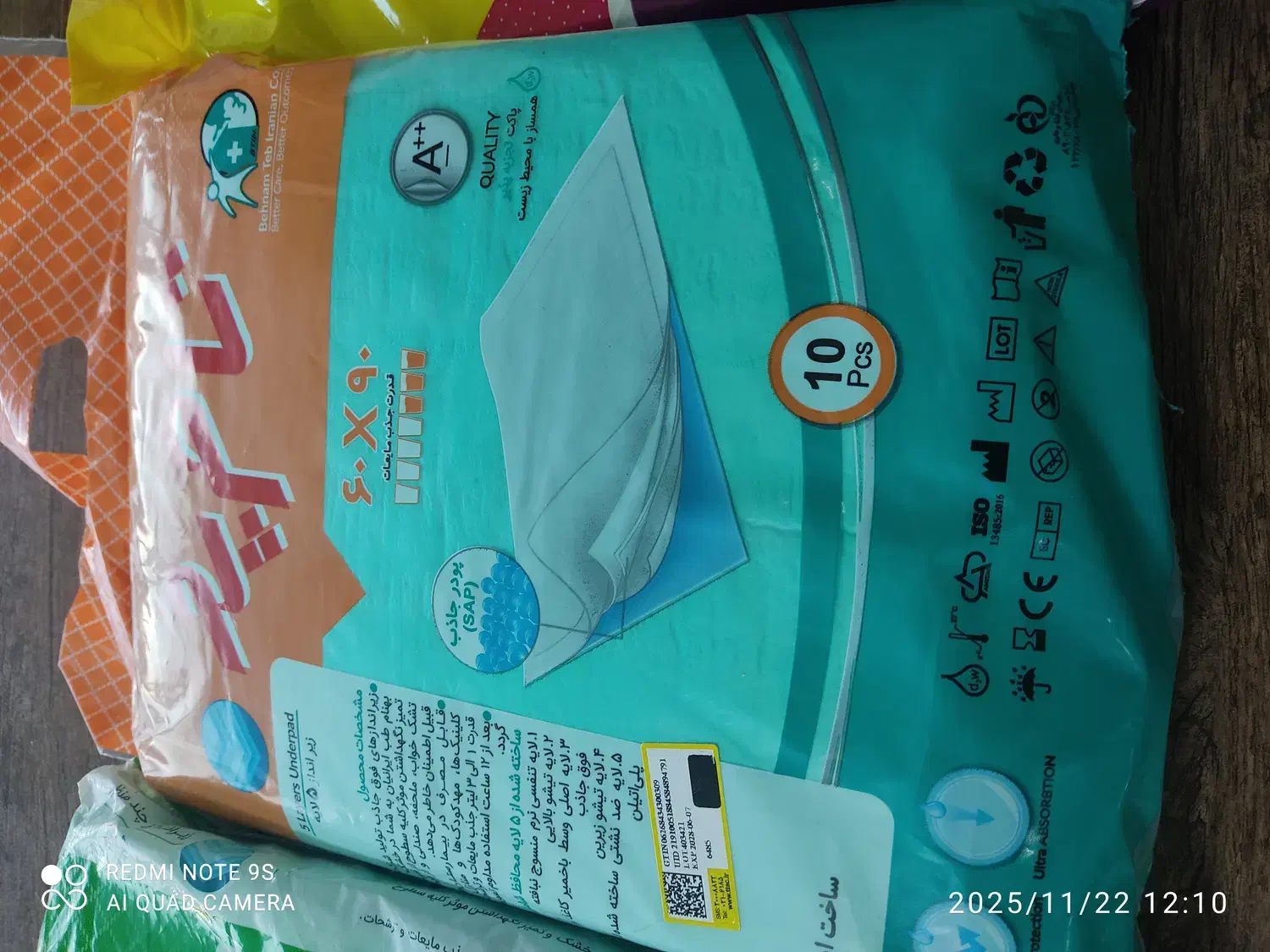 زیر انداز بیمار|پزشکی|زنجان, |دیوار