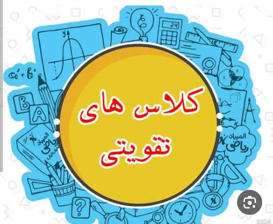 کلاسهای اختلال یادگیری و تقویتی|خدمات آموزشی|بهارستان, |دیوار