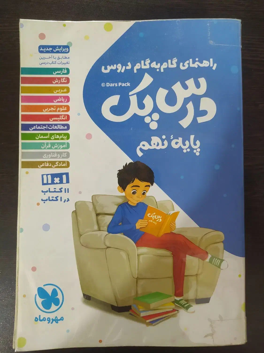 کتاب های کمک درسی نهم|کتاب و مجله آموزشی|اهواز, ۳۰ متری|دیوار