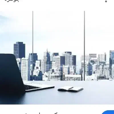 به منشی آقا یا خانم نیازمندیم|استخدام اداری و مدیریت|مشهد, کوشش|دیوار