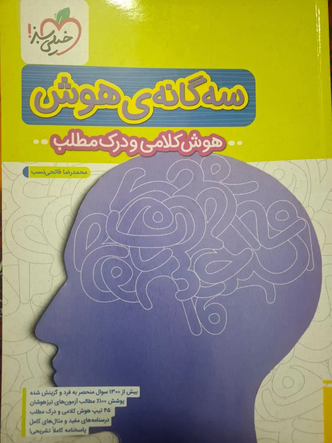 کتاب تیزهوشان ششم|کتاب و مجله آموزشی|اهواز, آسیاباد|دیوار