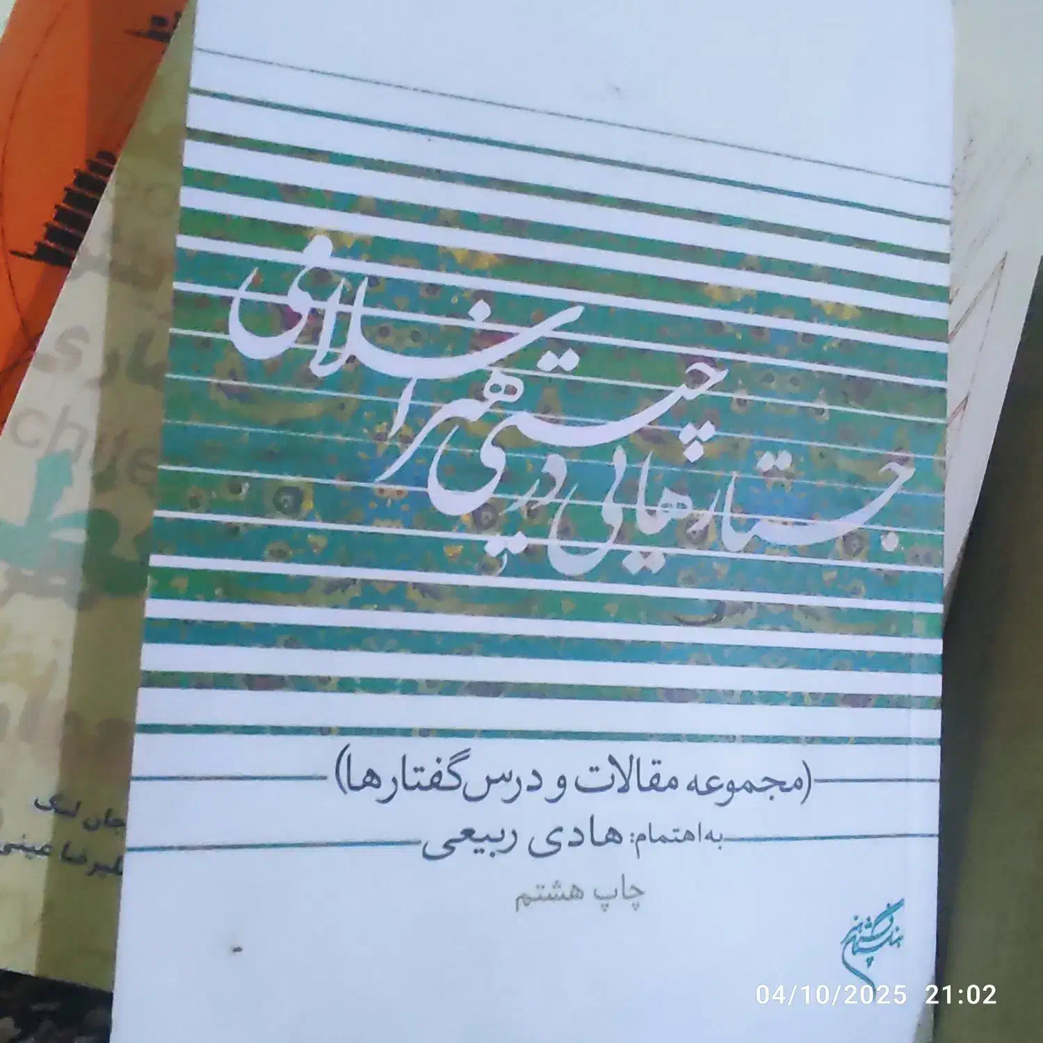 کتاب سیر اندیشه های معماری|کتاب و مجله آموزشی|ری, ظهیرآباد|دیوار