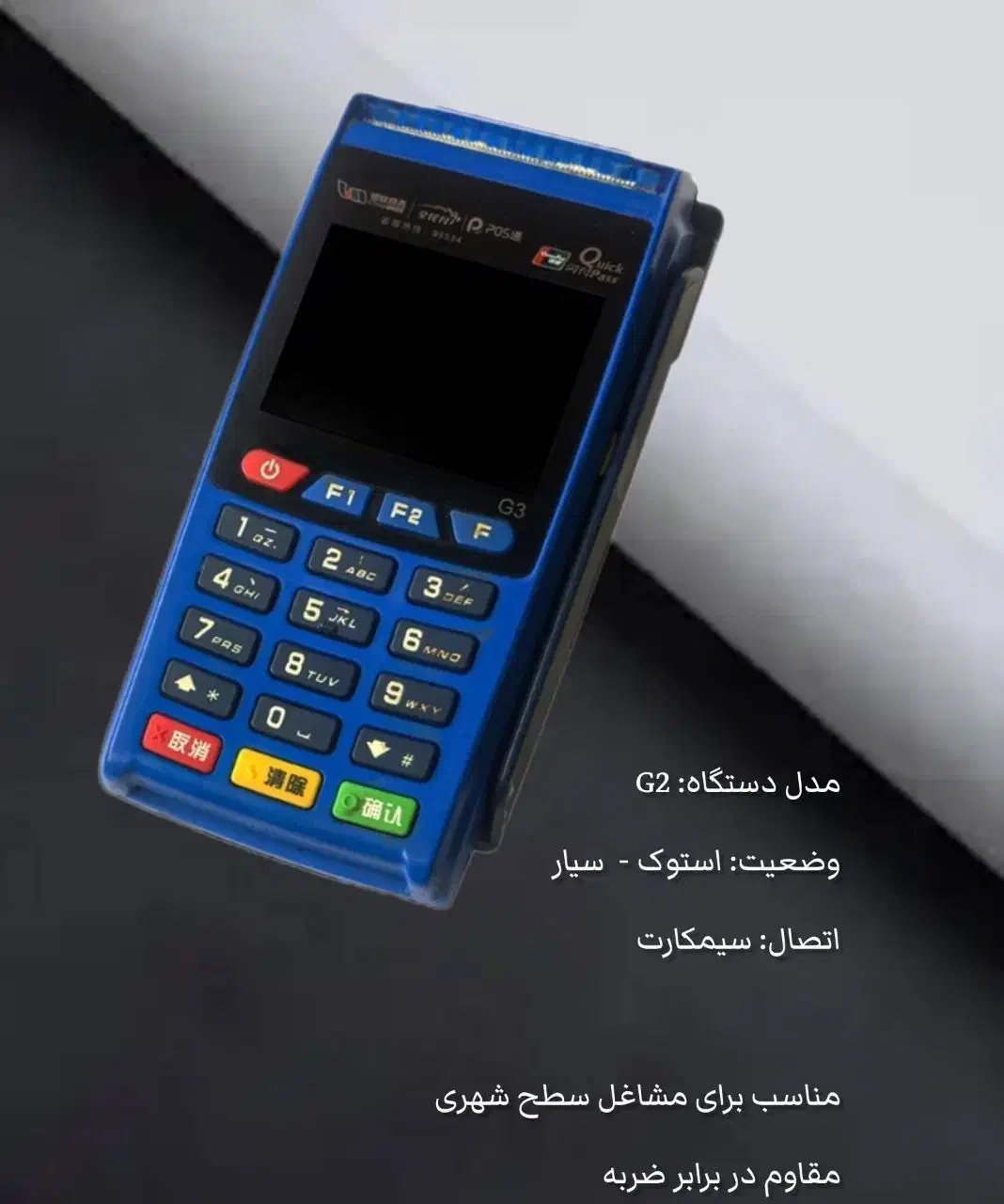 کارتخوان سیار (بیسیم)|فروشگاه و مغازه|مشهد, بهارستان|دیوار