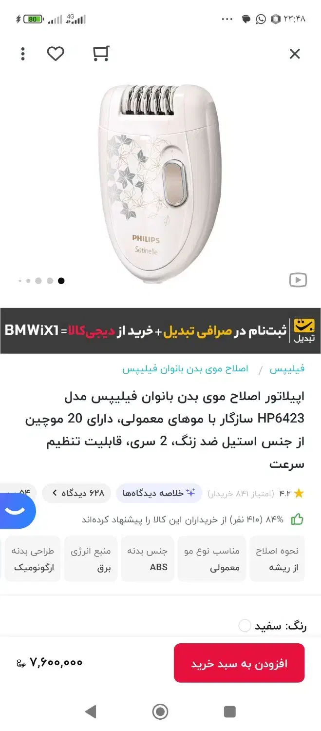 اپلیدی موبر|آرایشی، بهداشتی، درمانی|بندر انزلی, نیمه شعبان|دیوار