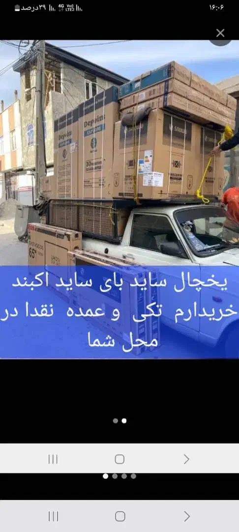 خریداروفروش یخچال سایدبای ساید|یخچال و فریزر|تهران, جوانمردان (اندیشه)|دیوار